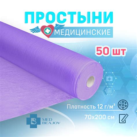 Медицинские одноразовые простыни 50 шт в рулоне - купить с доставкой по ...