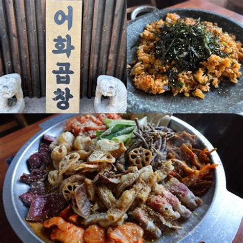 대전 유성온천역 맛집 곱창맛집 라멘맛집이였던 어화곱창 짱맛 네이버 블로그