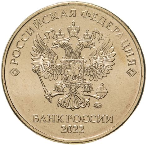 Монета 10 рублей 2022 ММД стоимостью 95 руб.