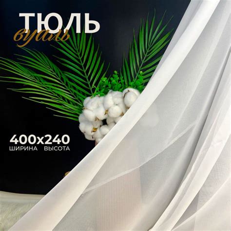 Тюль готовая в спальню, гостинную, на кухню размером 400х240см. Тюль ...