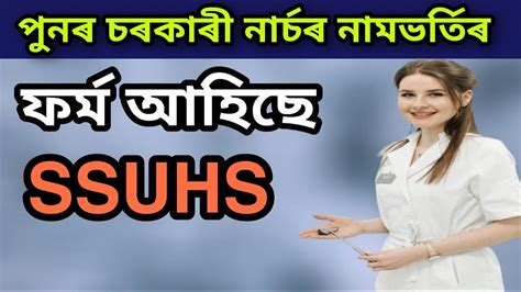 Ssuhs New Nursing Admission Application Form Ssuhs Nursing Admission