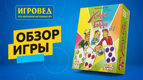 Халли Галли. Обзор настольной игры от Игроведа - YouTube