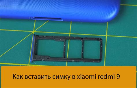 Как открыть лоток для сим карты в xiaomi