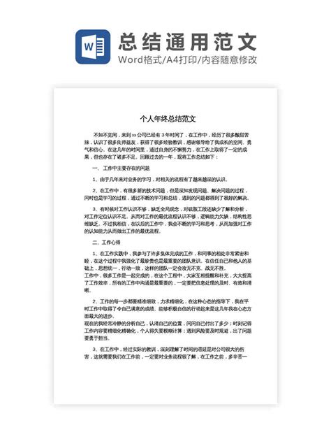 办公模版下载工具 物业年度工作总结word模板下载 Flash中心