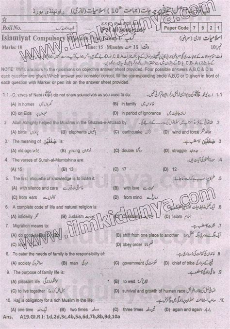 Past Paper 2019 Rawalpindi Board 10th Class Islamiat Compulsory Group I