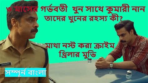 মাথা নস্ট করা মালায়ালাম থ্রিলার মুভি ।। Movie Explain In Bangla Youtube