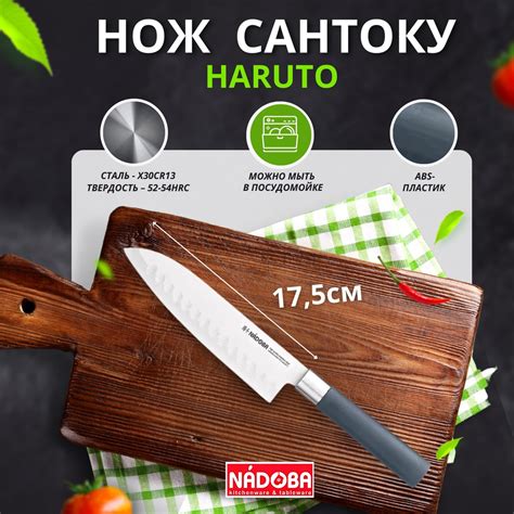Купить Нож кухонный Сантоку с углублениями 17.5см NADOBA HARUTO (723517 ...