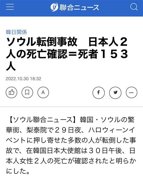 遺体管理学 教授 on Twitter ソウル転倒事故日本人2人総数153人死亡 日本では死亡者2人の氏名年齢住居地の報道が始まっ