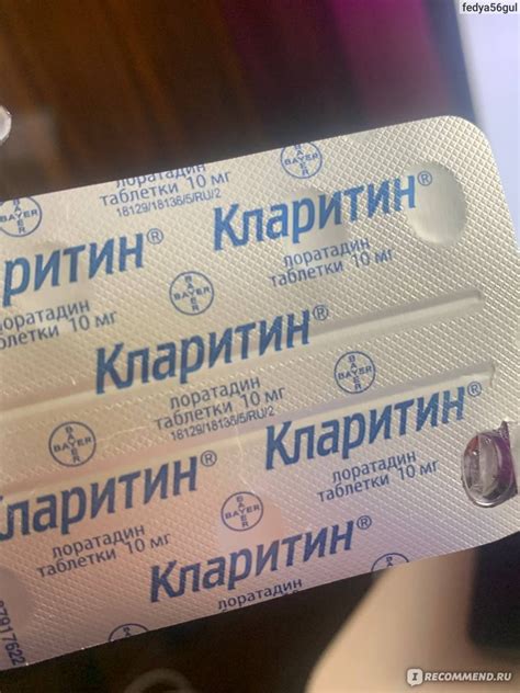 Средства для лечения аллергии Bayer Кларитин (таблетки) - «Одни из ...
