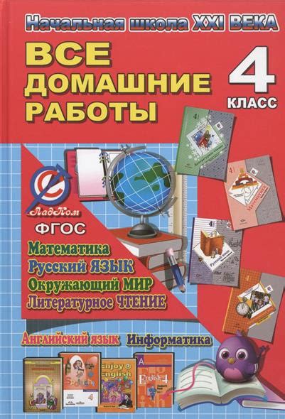 4 Класс Школа России Информатика Учебник - dannielocation