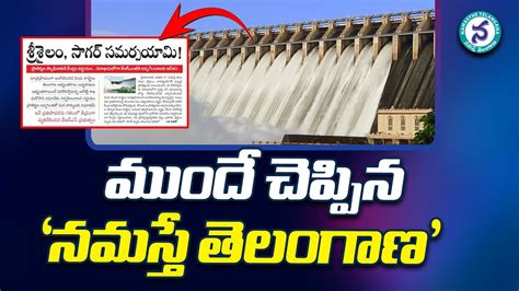 సలటగ ఆ రడ బరడక అపపగచశర Srisailam and Nagarjuna