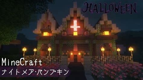 【マイクラ】ハロウィンな家の作り方！森の中に魔女の家を建築【マインクラフト】 Youtube