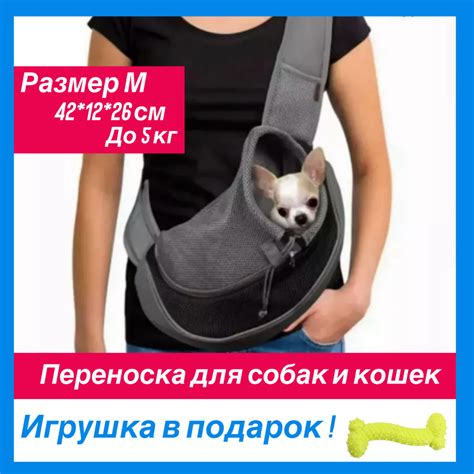 Сумка слинг переноска для собак мелких пород через плечо до 5 кг ...