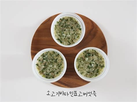 중기이유식냄비 소고기비타민표고버섯죽 이유식 비타민 손질하는 법 및 큐브만들기 네이버 블로그