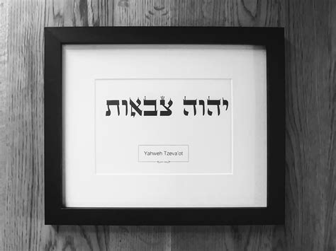 Yahweh Tzevaot In Hebrew Etsy