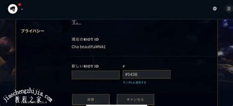 英雄联盟手游id怎么改名字 游戏内直接修改游戏id教程 多图 手游攻略 教程之家