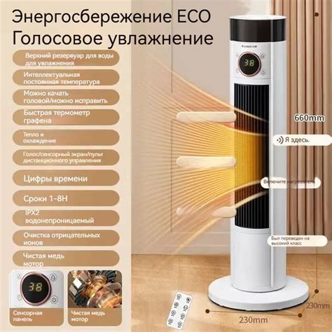 Нагреватель, увлажнитель, голос, дистанционное управление, экономия ...