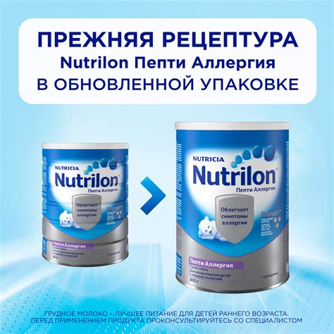 Смесь сухая Nutrilon Пепти Аллергия 800г с 0 месяцев купить по цене ...