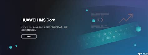 华为面向全球发布hms Core 40 锋林网