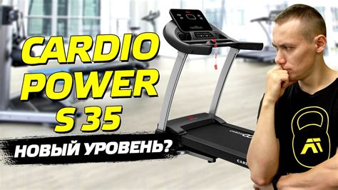 Обзор беговой дорожки CardioPower S35. Честный отзыв - YouTube