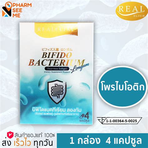 Real Elixir Bifido Bacterium Longum ผลตภณฑเสรมอาหาร ชวยระบบ