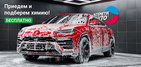 Автокосметика (Автохимия) для Автомоек и Детейлинга - Косметик Авто ...