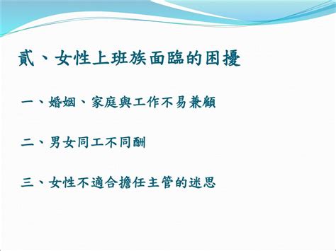 4 單元目標 瞭解差別歧視及弱勢優先 女性上班族的機會與困擾 性騷擾的問題及解決 弊端揭發的問題及解決 工作異化的困境與解決 Ppt Download