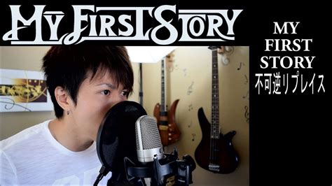 MY FIRST STORY 不可逆リプレイス Fukagyaku Replace Cover YouTube