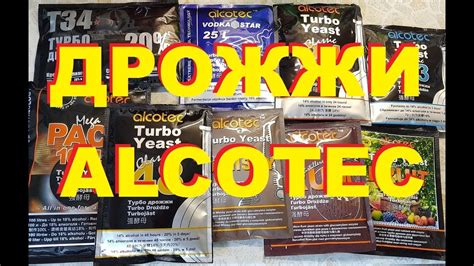 Турбо дрожжи ALCOTEC Спиртовые дрожжи Алкотек От Сан Саныча - YouTube