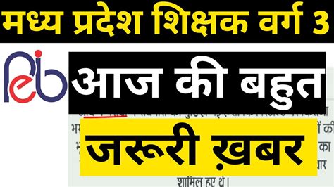 Mptet Varg 3 Result 2022 Mp Tet Varg 3 Latest News Today Mptet Varg