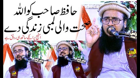 Molana Hafiz Abdul Rauf Yazdani New Speech Topic Azamt Quran