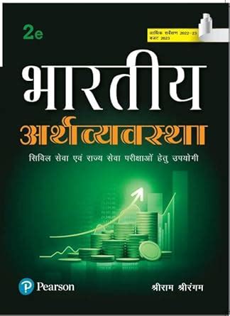 Buy Bhartiya Arthavyavastha Hindi Edition Book Online At Low Prices