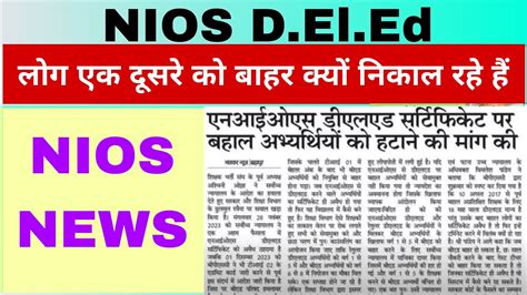 NIOS D El Ed CERTIFICATE NEWS NIOS DELED SC ORDER रवय पटशन NCTE