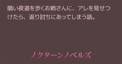 自信満々でお姉さんに剥けチンを見せつけた結果