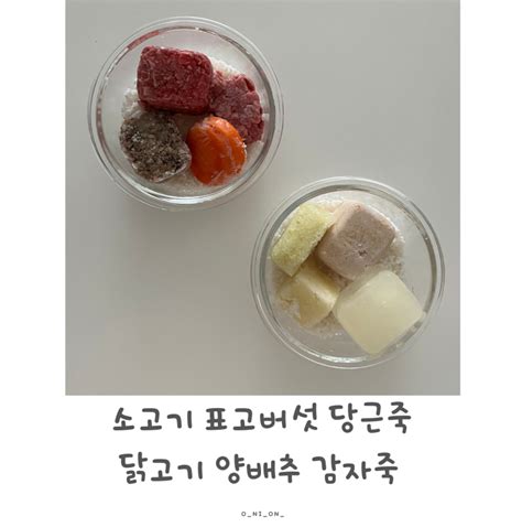 중기이유식 베이비무브 소고기 표고버섯 당근죽 닭고기 양배추 감자죽 만들기 Feat불린쌀 네이버 블로그