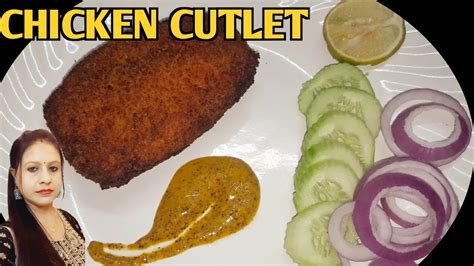 Crispy Chicken Cutlet Recipe মচমচে চিকেন কাটলেট রেসিপি Youtube