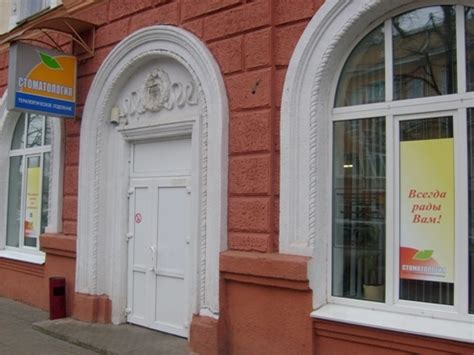 Стоматологическая клиника в Могилеве