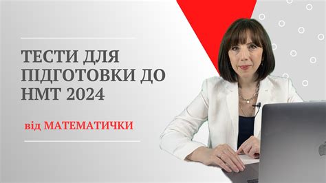 Тести для підготовки до НМТ 2024 — МАТЕМАТИЧКА - Буцикіна Наталя
