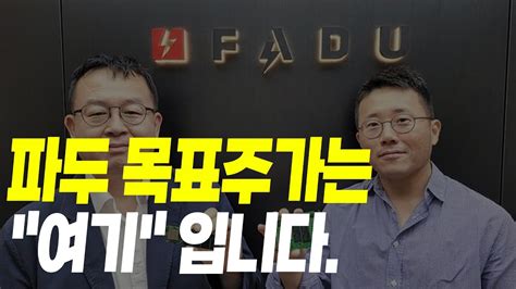 파두 주가 전망 목표주가는 여기 입니다신규상장기업분석 Youtube