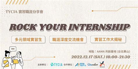 Rock Your Internship—tycia 實習職涯分享會｜aama X Yourator X Tycia｜accupass 活動通