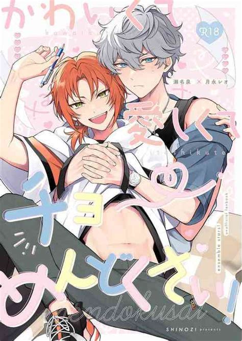 Parody Ensemble Stars Nhentai Hentai Doujinshi And Manga