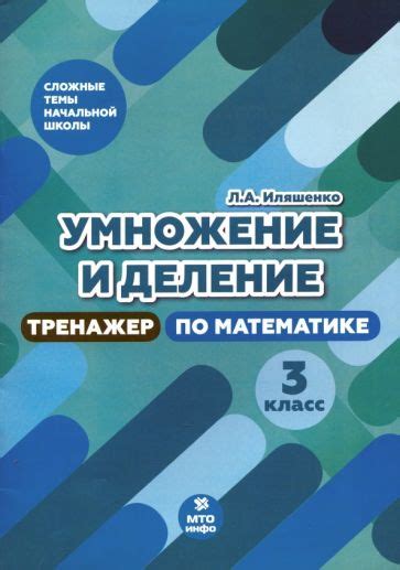 Книга: "Тренажер по русскому языку. 2 класс. Орфограммы в корне слова ...