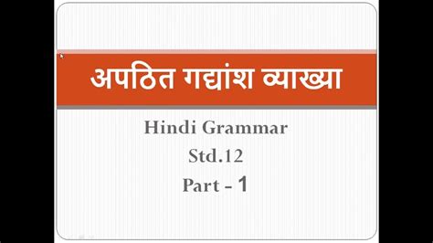 Part 1 Apathit Gadyansh Hindi Grammar अपठित गद्यांश हिंदी व्याकरण Youtube