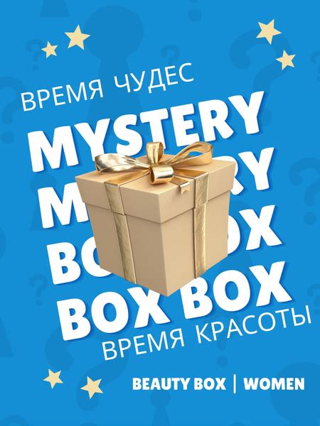 Mystery Box / Бокс сюрприз для девушек - купить по выгодным ценам в ...