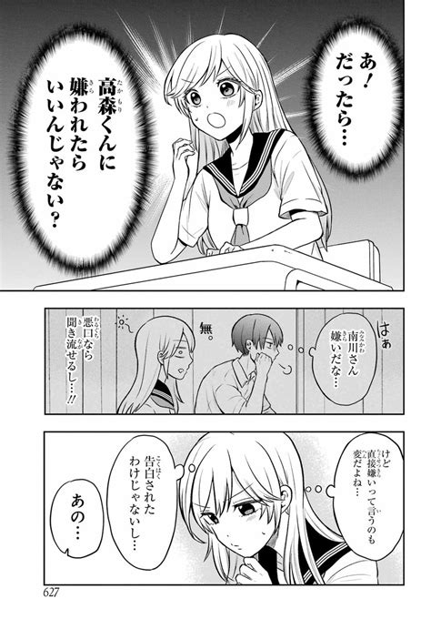 隣の席の男子を黙らせたい女の子の話