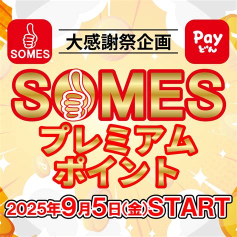 地域振興券 - かごしまのキャッシュレスアプリ”Payどん”