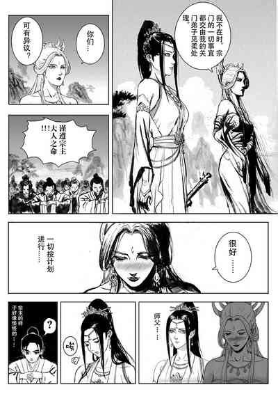 Bound By Immortal Journey Nhentai Hentai Doujinshi And Manga