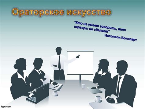Ораторское искусство - online presentation