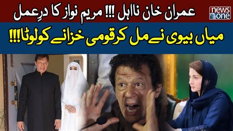 Imran Khan Disqualified Election Commission Big Decision Maryam