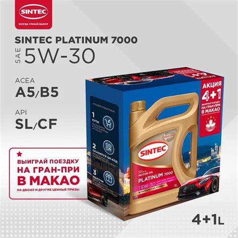 Масло моторное SINTEC 5W-30 Синтетическое - купить в интернет-магазине ...